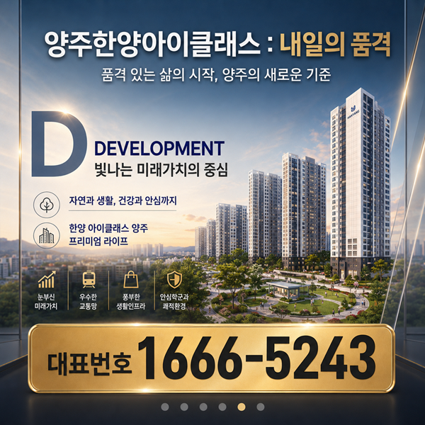 빛나는 미래가치의 중심 자연과 생활, 건강과 안심까지 갖춘 단지